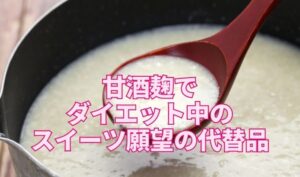 甘酒麹