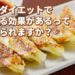 餃子ダイエット